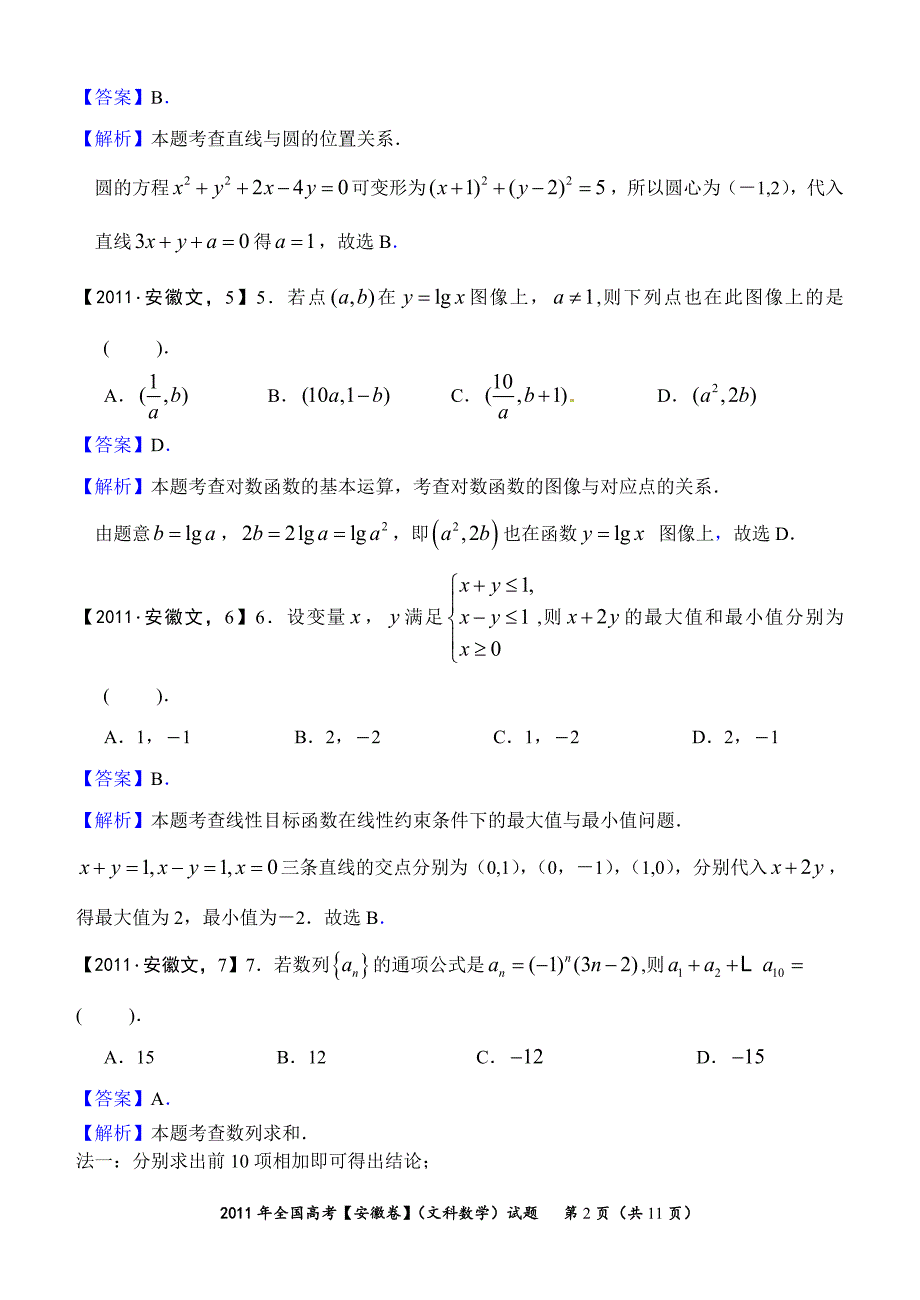 2011年高考真题详解——安徽卷(文科数学)_第2页