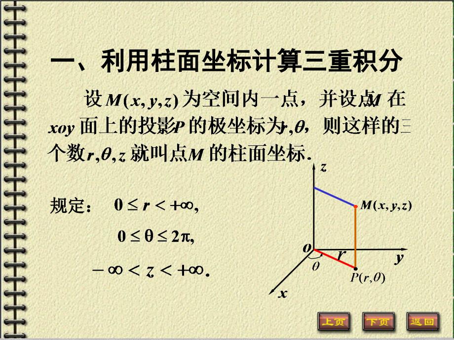 利用柱面坐标和球面坐标求积分_第2页