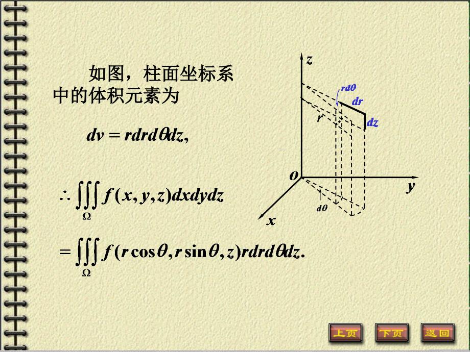 利用柱面坐标和球面坐标求积分_第4页