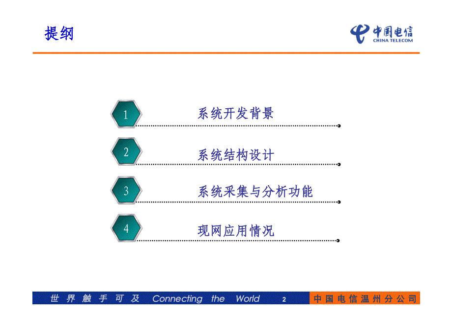 浙江温州能耗监测系统案例汇报_第2页