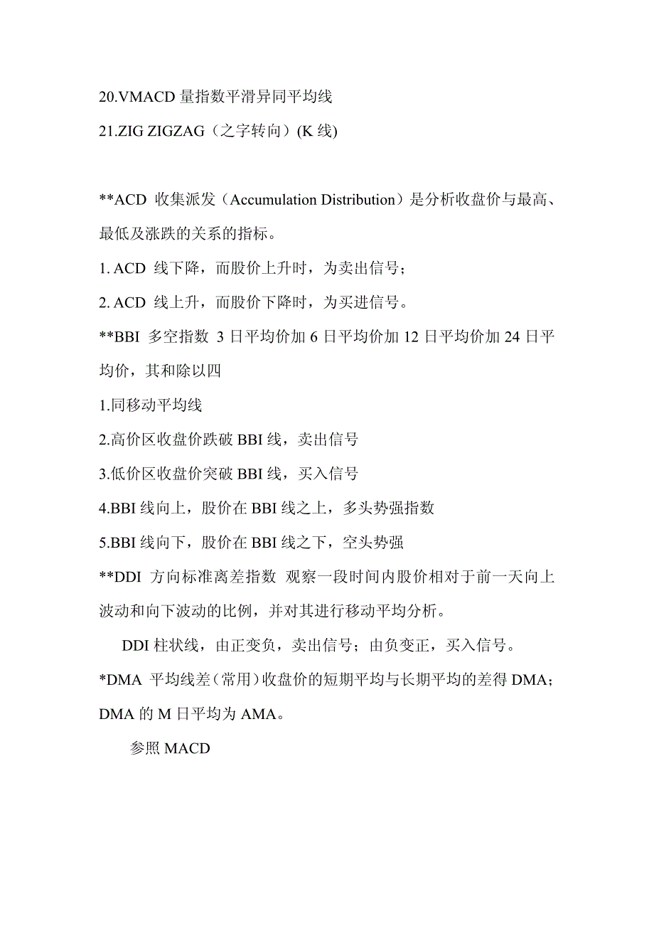 证券行情分析系统技术指标_第2页