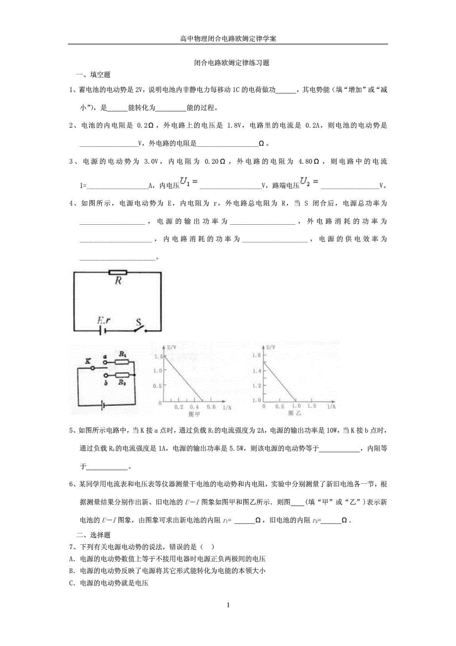 闭合电路欧姆定律练习题成稿_第1页