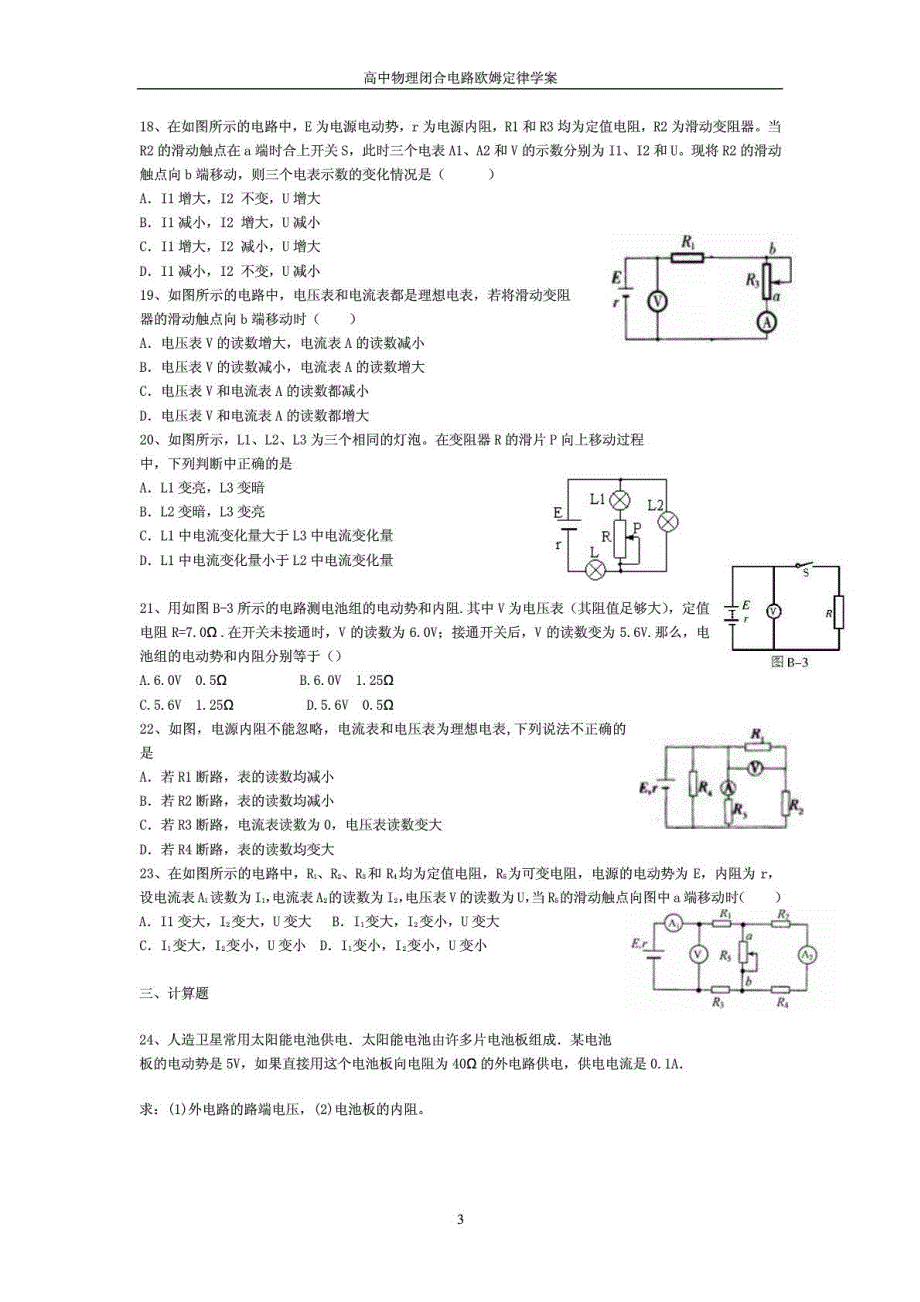 闭合电路欧姆定律练习题成稿_第3页