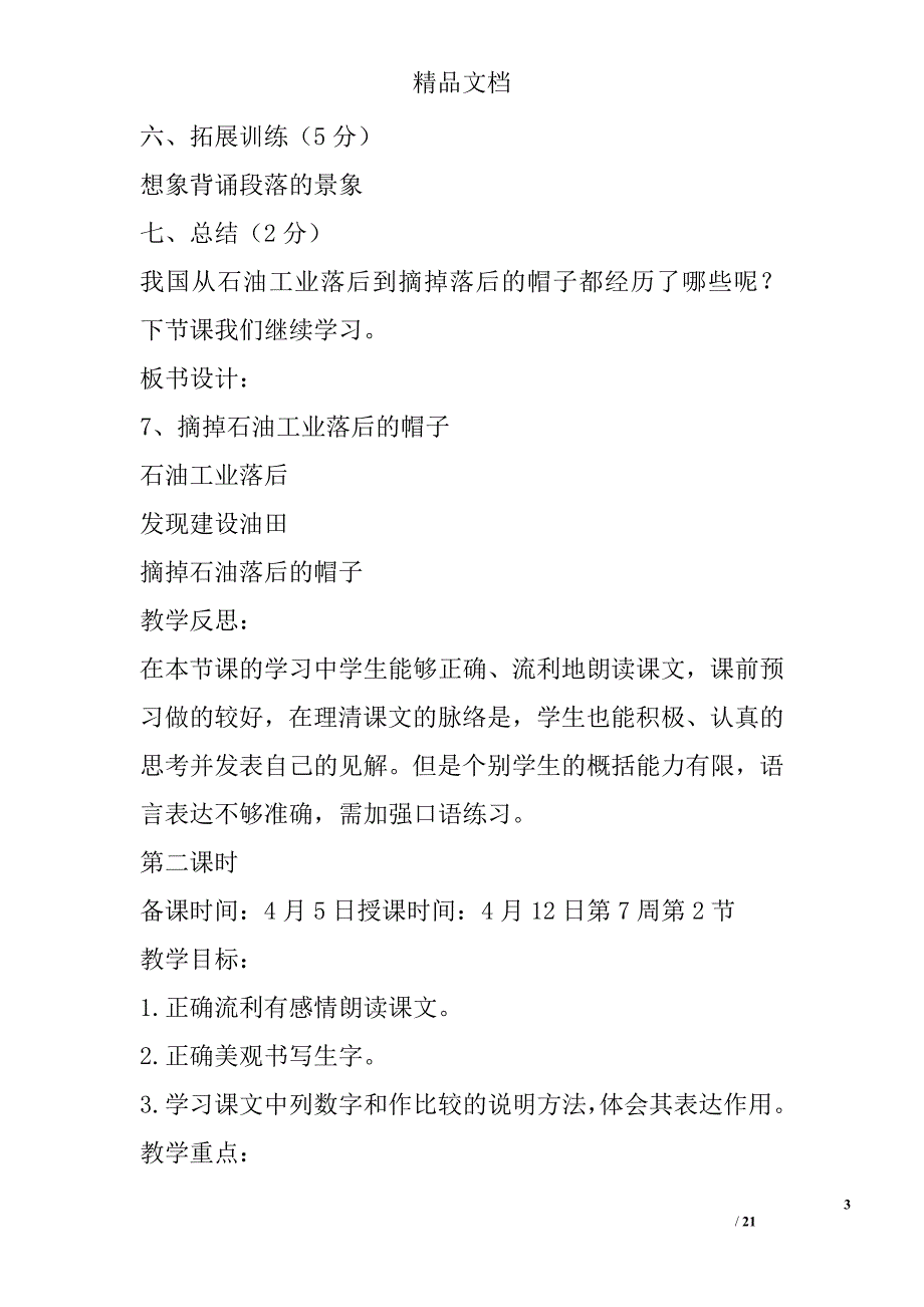 五年级语文下册第7周教案分析 精选_第3页