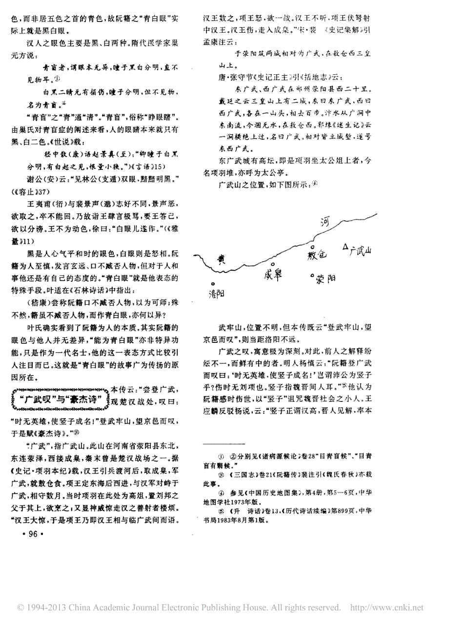 阮籍事迹新考_范子烨_第4页