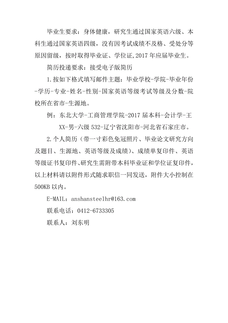 毕业生要求身体健康,研究生通过国家英语六级、本科生_第1页