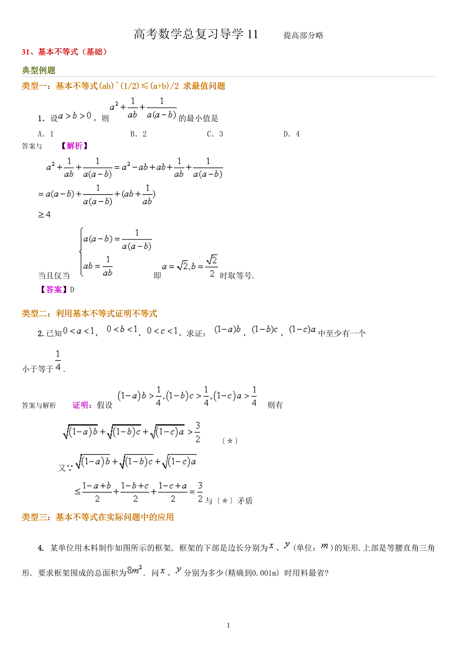 2013年高中数学经典例题(文科)_第1页