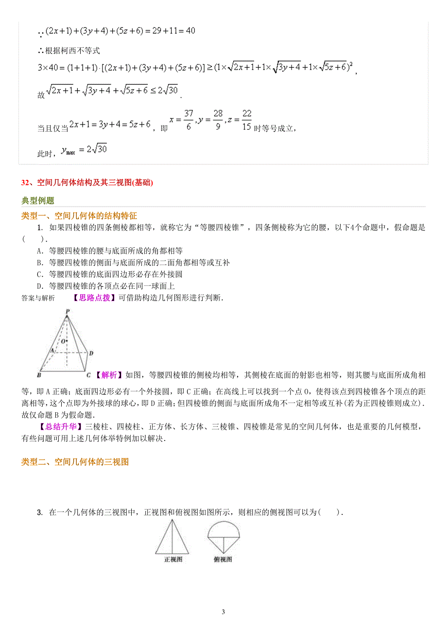 2013年高中数学经典例题(文科)_第3页