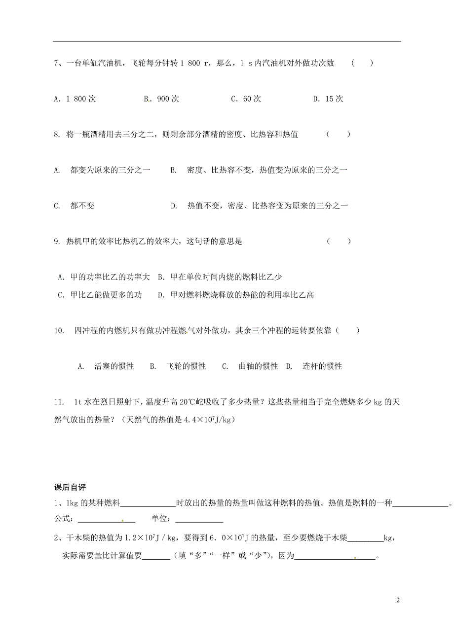 江苏省南京市九年级物理全册12.4机械能与内能的相互转化第2课时练习无答案新版苏科版20170817154_第2页