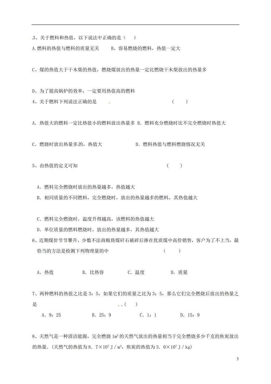 江苏省南京市九年级物理全册12.4机械能与内能的相互转化第2课时练习无答案新版苏科版20170817154_第3页