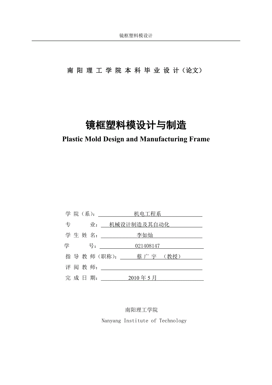 镜框塑料模设计与制造_第3页