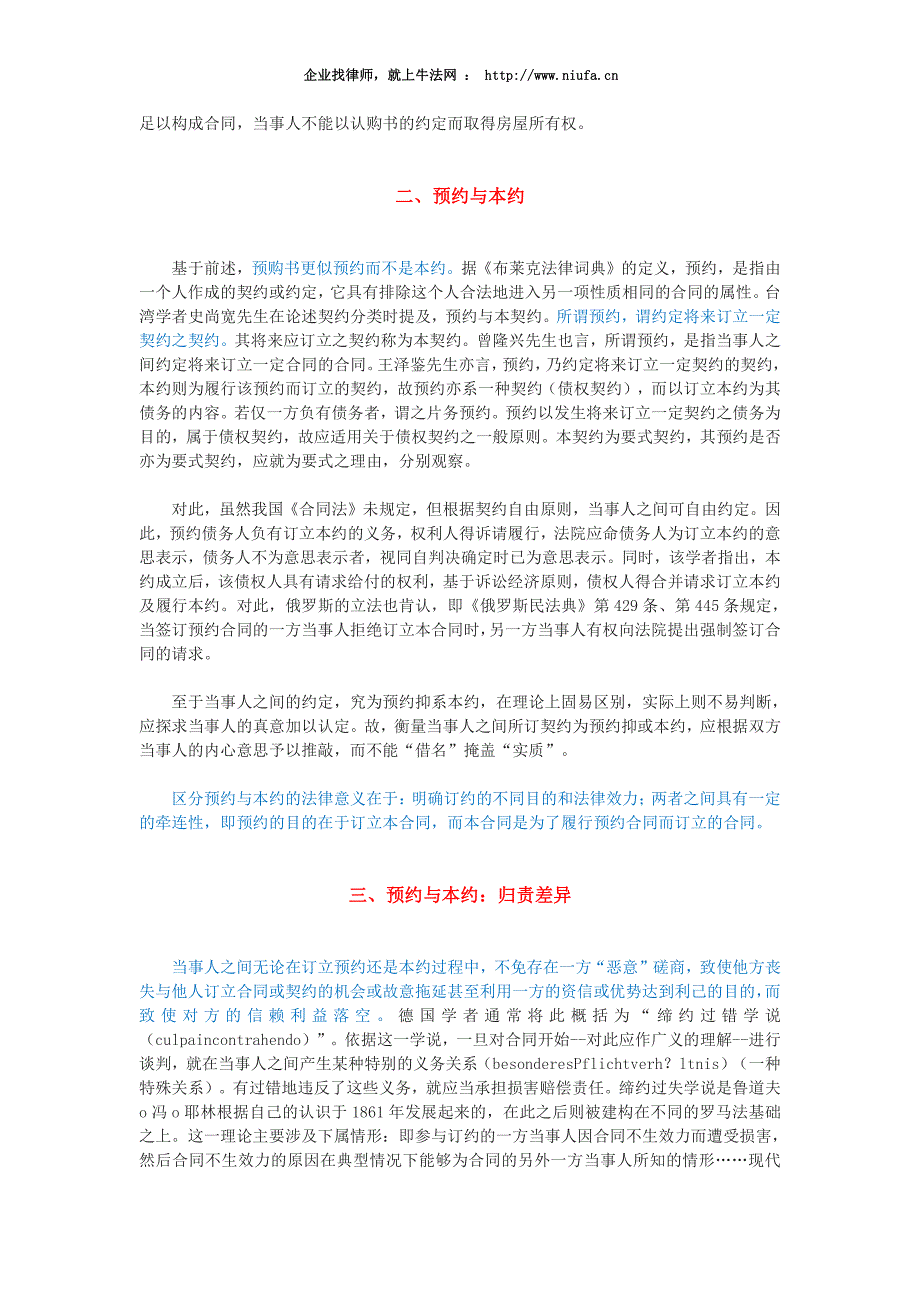 案例透析：刺破正式合同的“预约”面纱_第2页