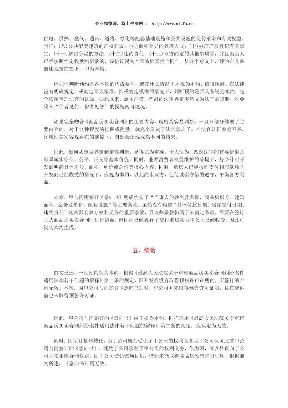 案例透析：刺破正式合同的“预约”面纱_第5页