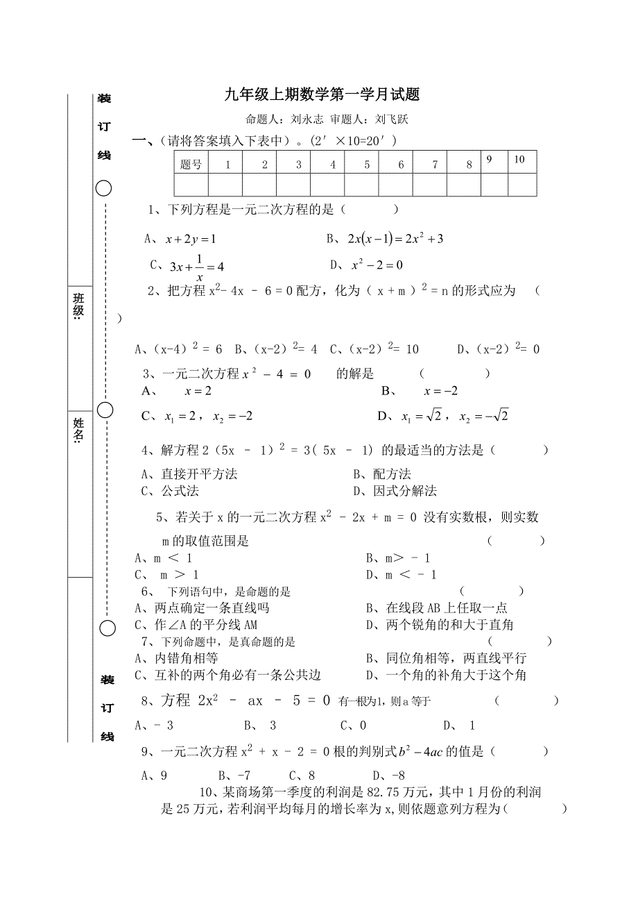 九年级上期数学第一学月试题(1)_第1页