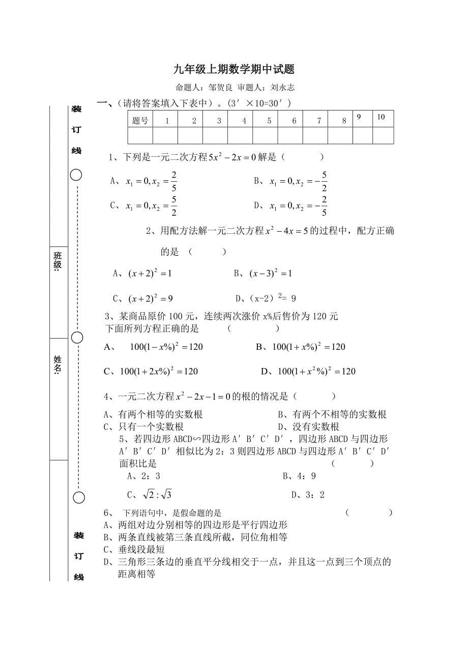 九年级上期数学第一学月试题(1)_第5页