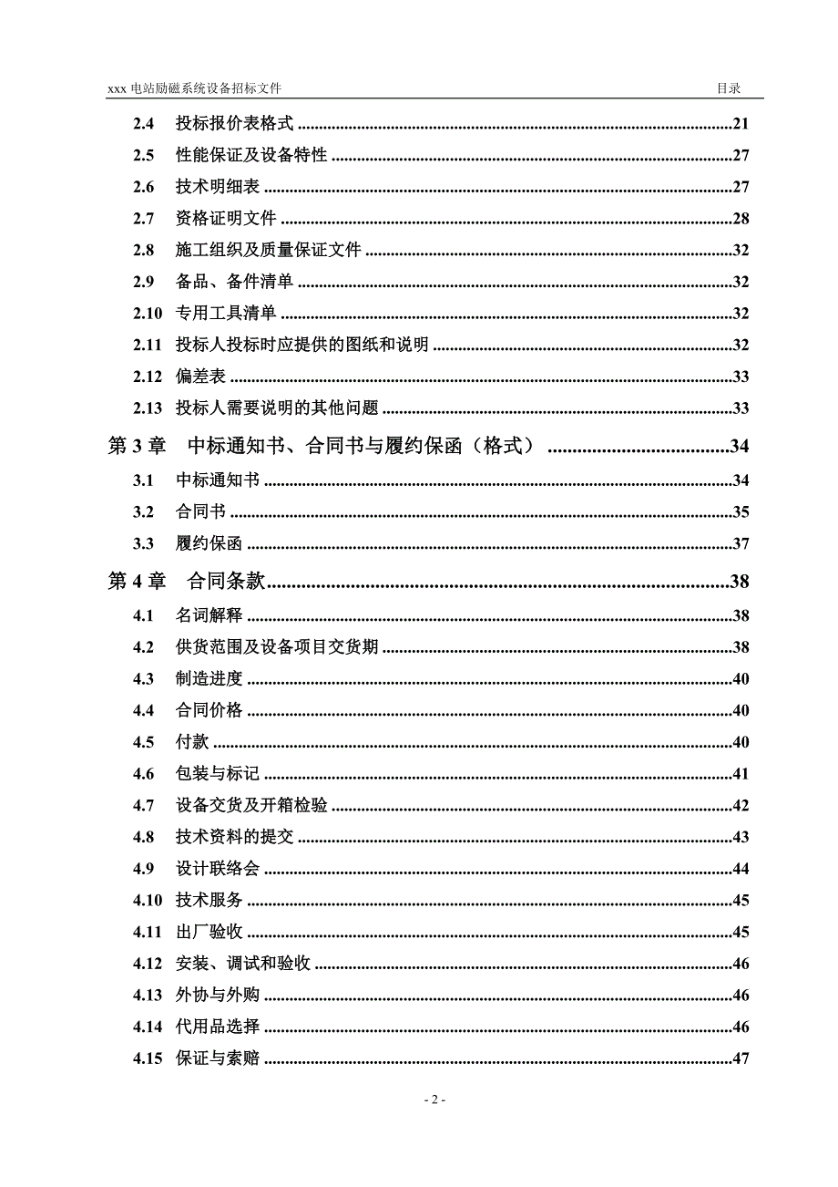 中小水电站励磁系统设备招标文件参考样本_第3页