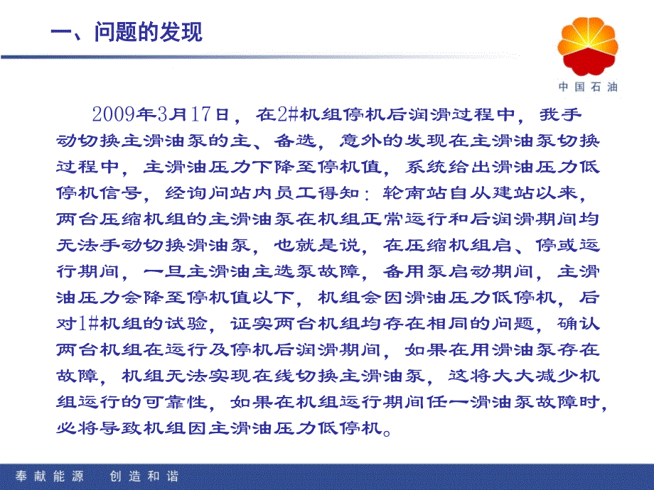 主滑油泵的在线切换_第3页