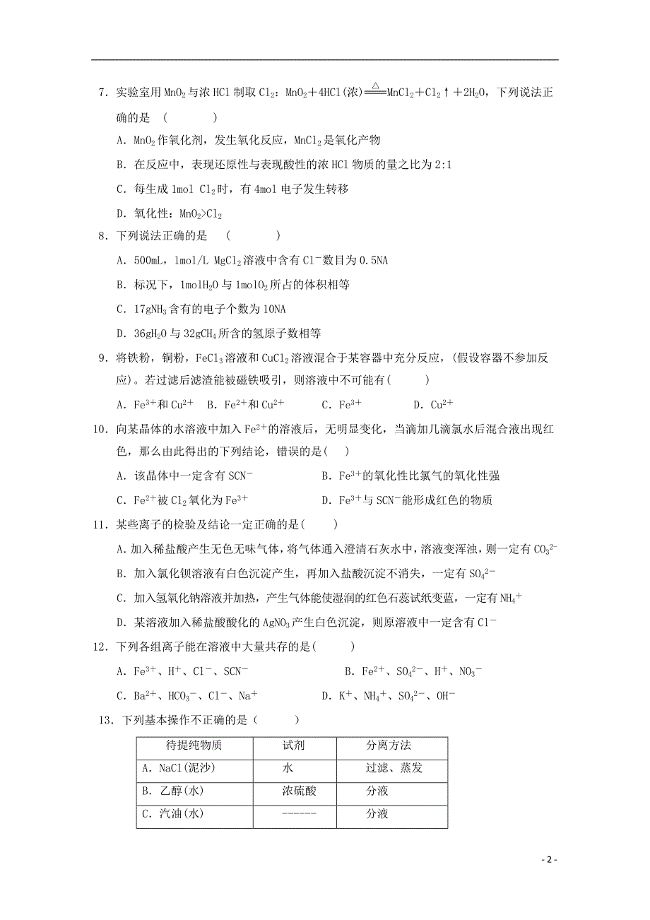 四川省宜宾市2017-2018学年高一化学1月月考试题（无答案）_第2页