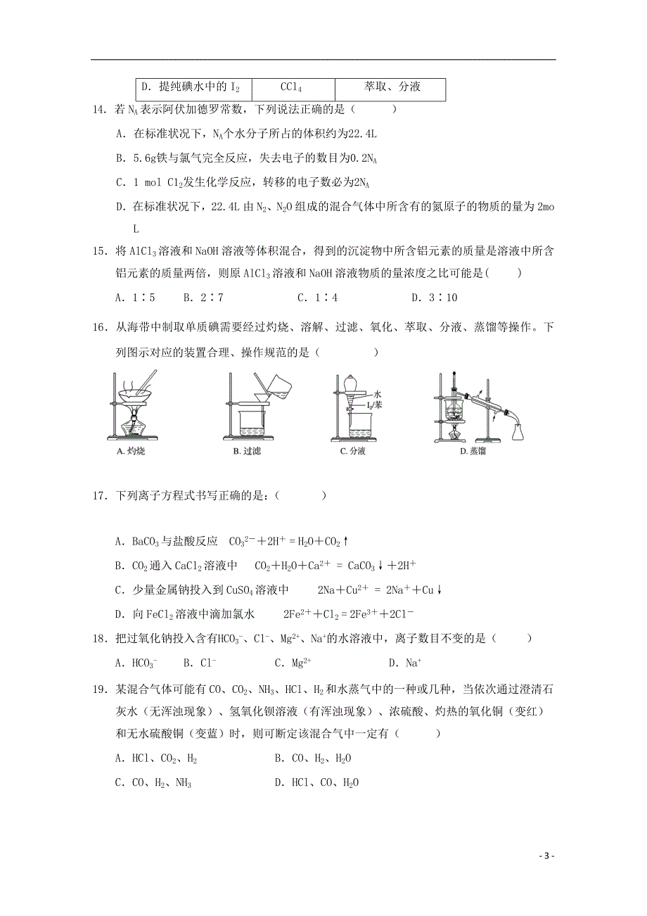 四川省宜宾市2017-2018学年高一化学1月月考试题（无答案）_第3页