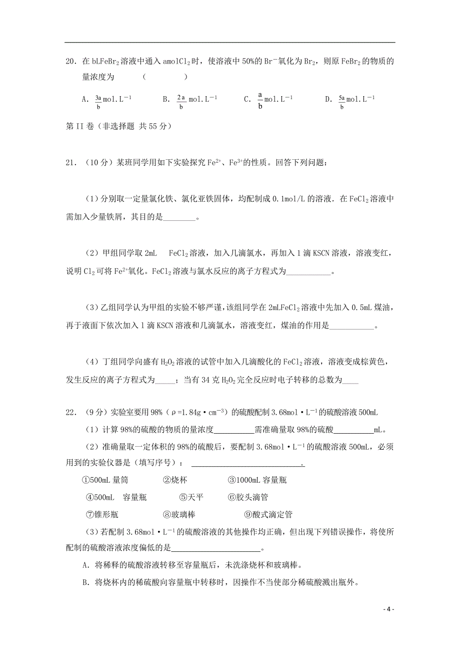 四川省宜宾市2017-2018学年高一化学1月月考试题（无答案）_第4页