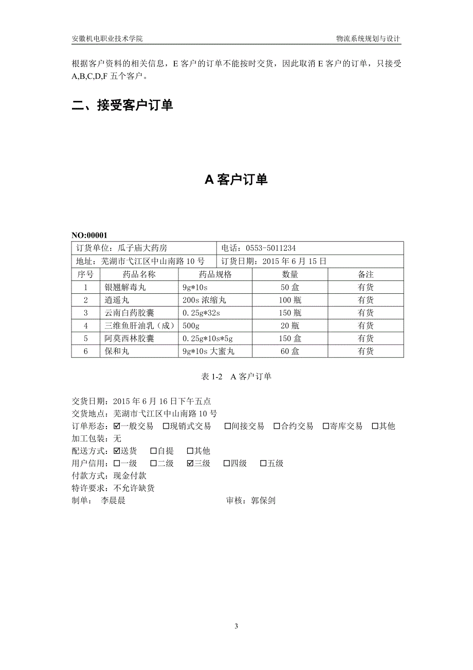 安徽机电职业技术学院配送作业与管理实训_第4页