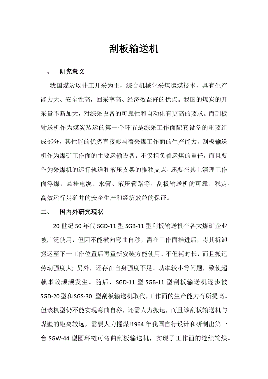 刮板输送机(1)_第1页