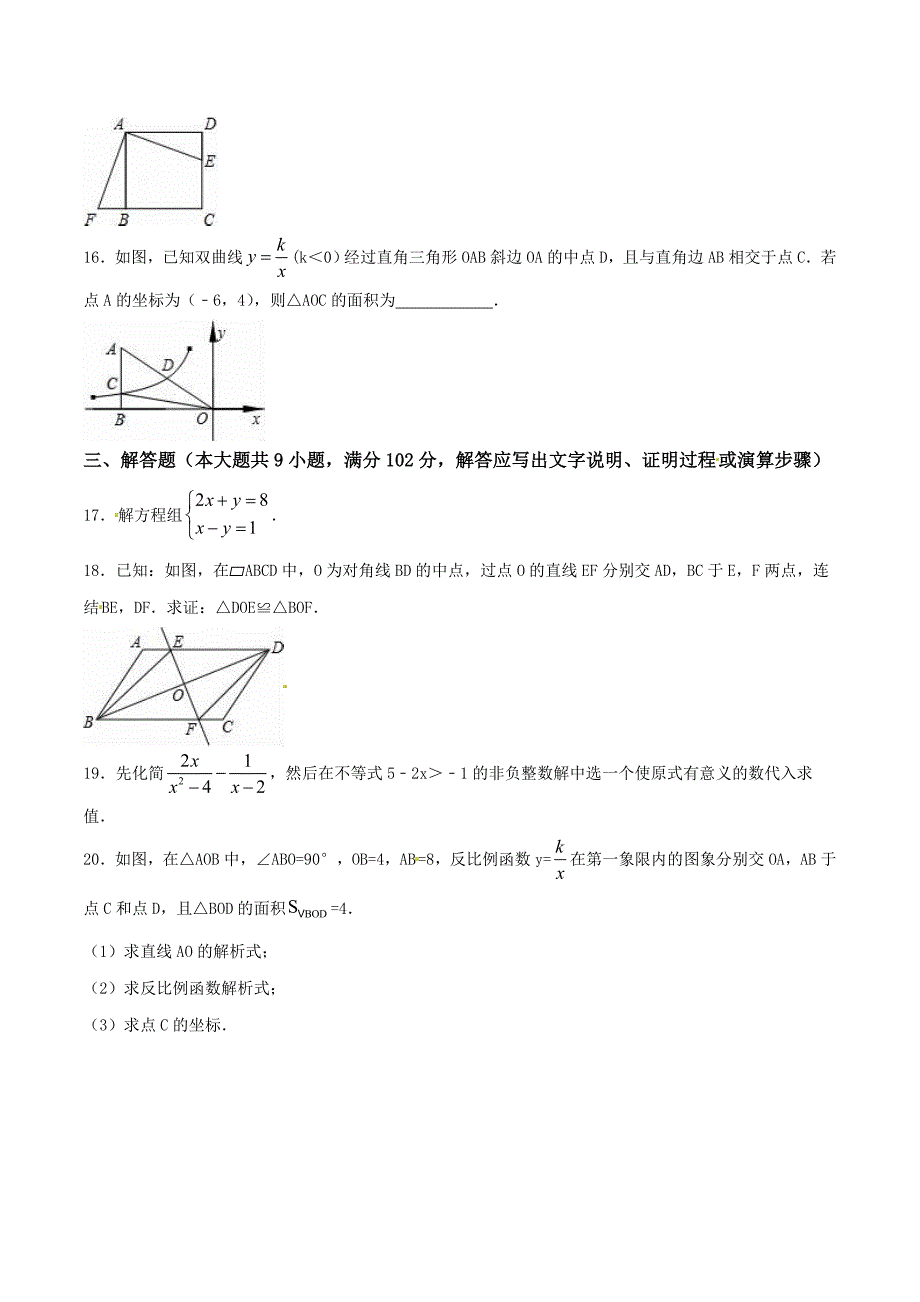 广东省广州市番禹区六校联考中考模拟考试（a卷）数学试题解析（原卷版）_第3页