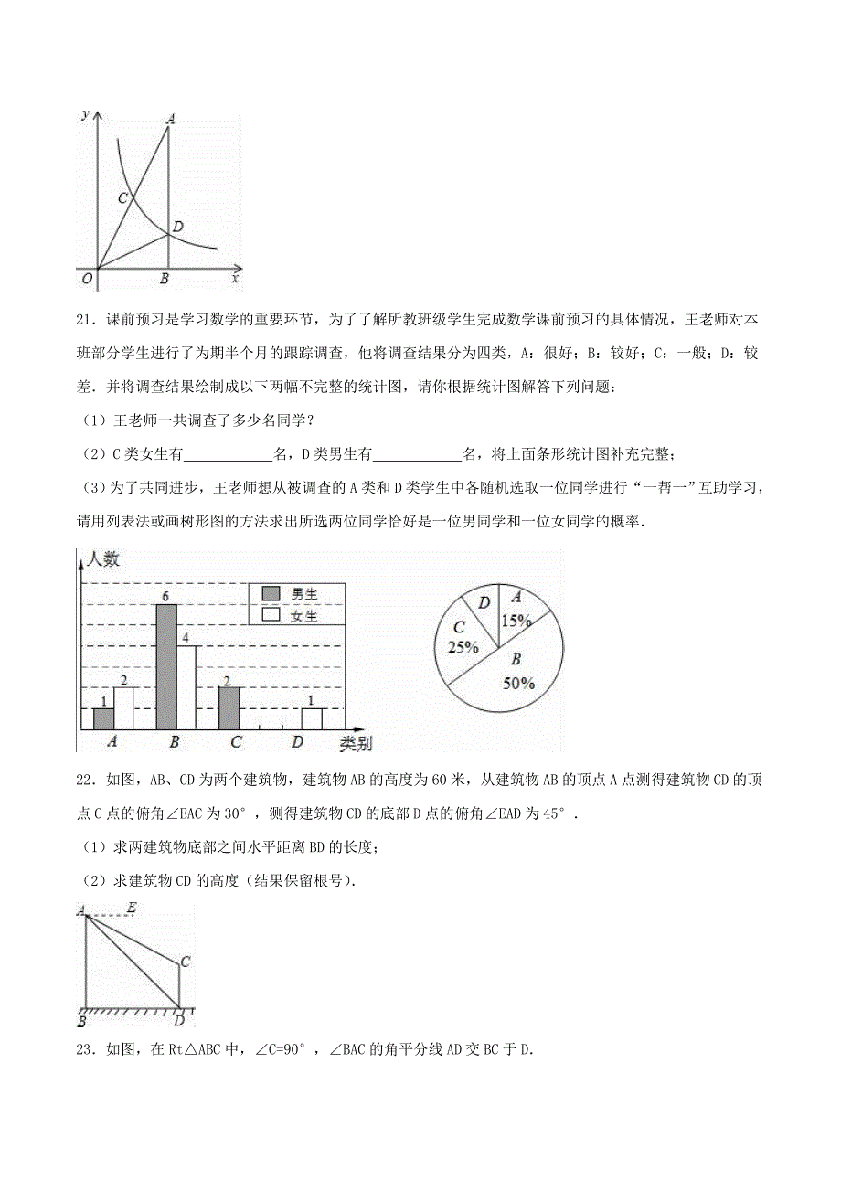 广东省广州市番禹区六校联考中考模拟考试（a卷）数学试题解析（原卷版）_第4页