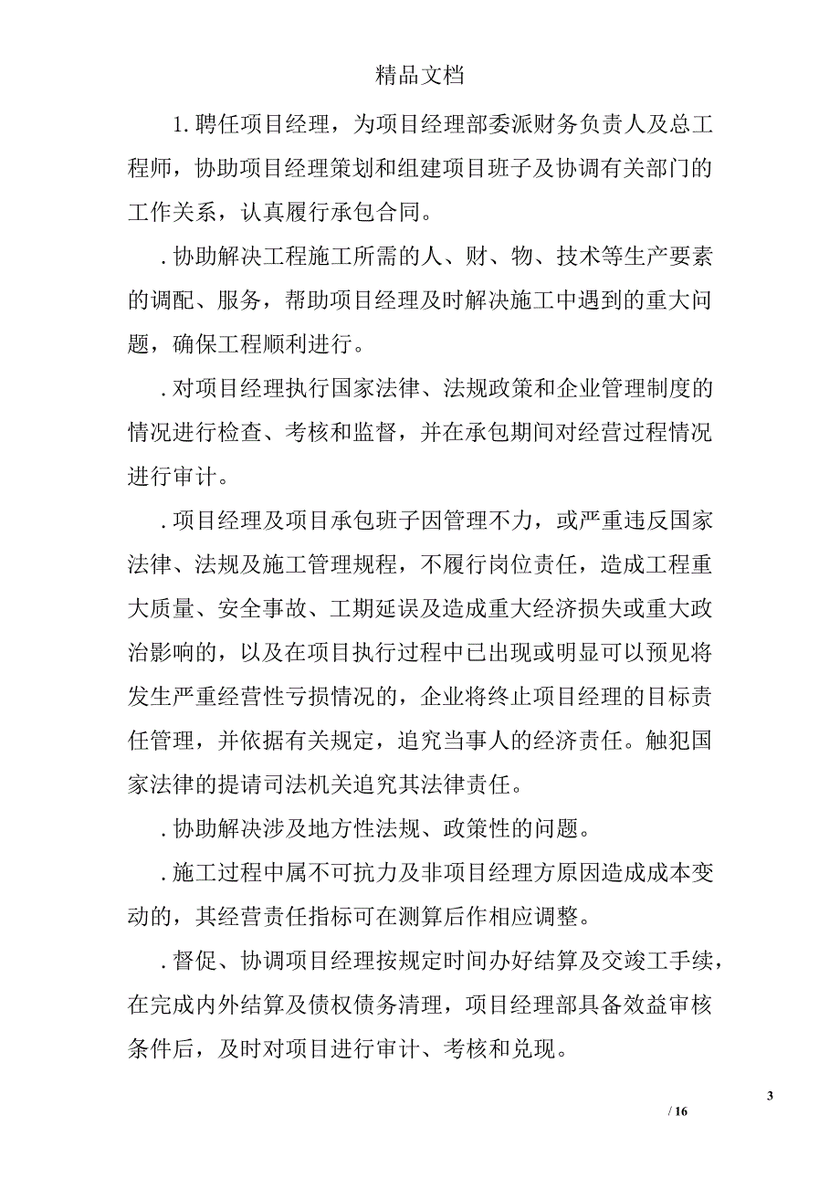 项目管理目标责任书模版2篇 精选_第3页