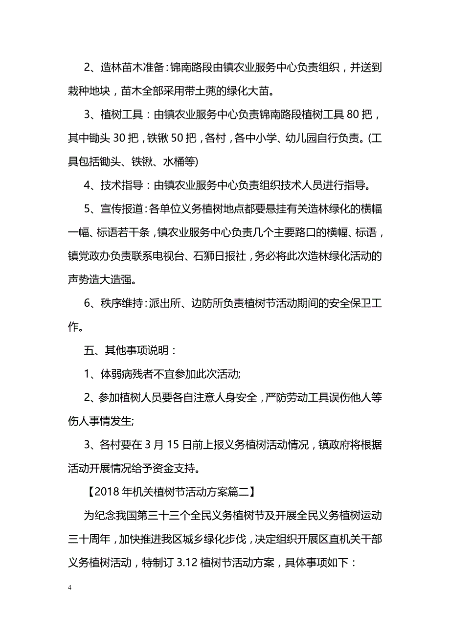 植树节活动记录优秀篇_第4页