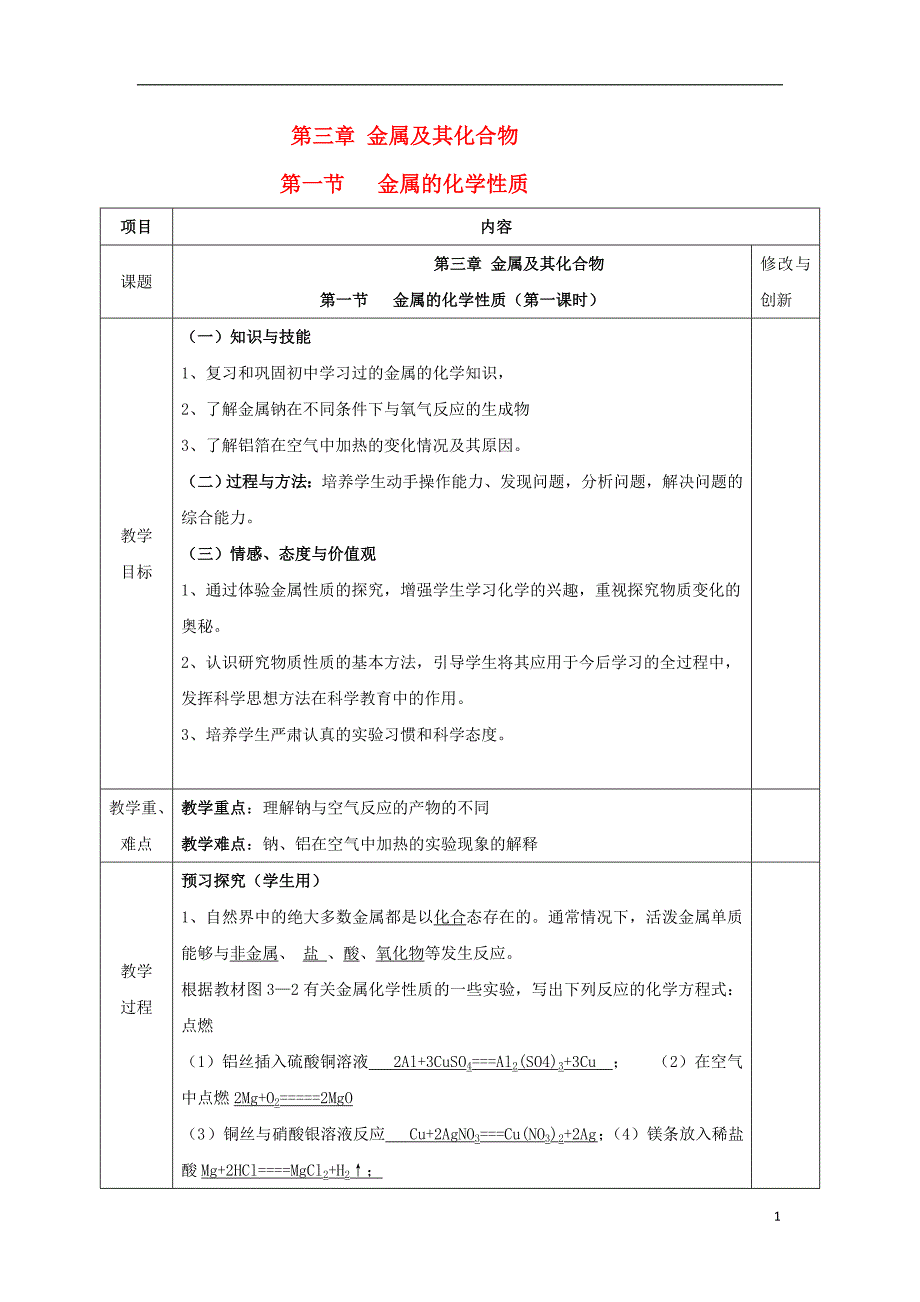 安徽省合肥市高中化学第三章金属及其化合物第一节金属的化学性质第1课时教案新人教版必修12017081639_第1页