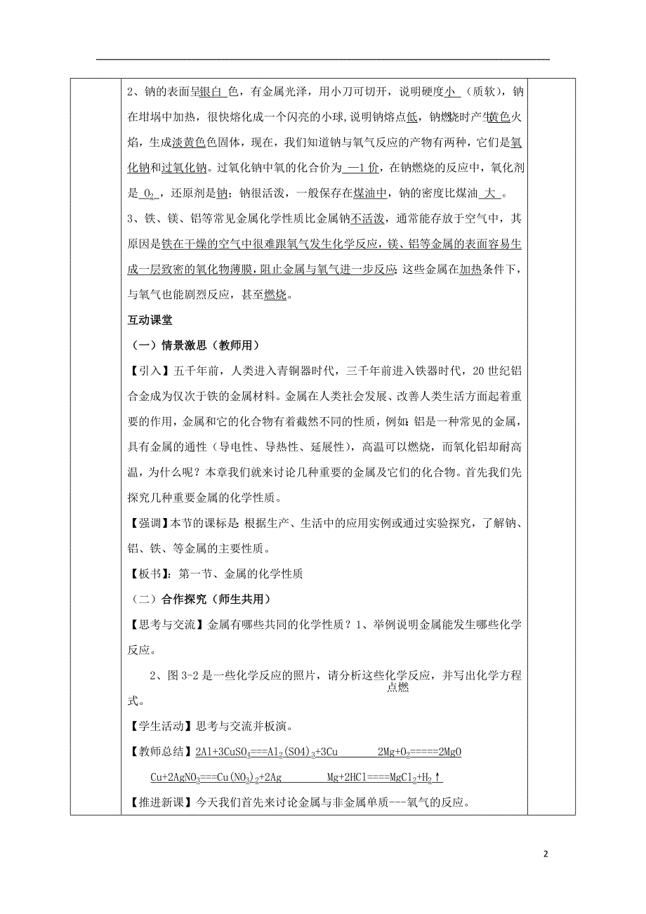 安徽省合肥市高中化学第三章金属及其化合物第一节金属的化学性质第1课时教案新人教版必修12017081639_第2页