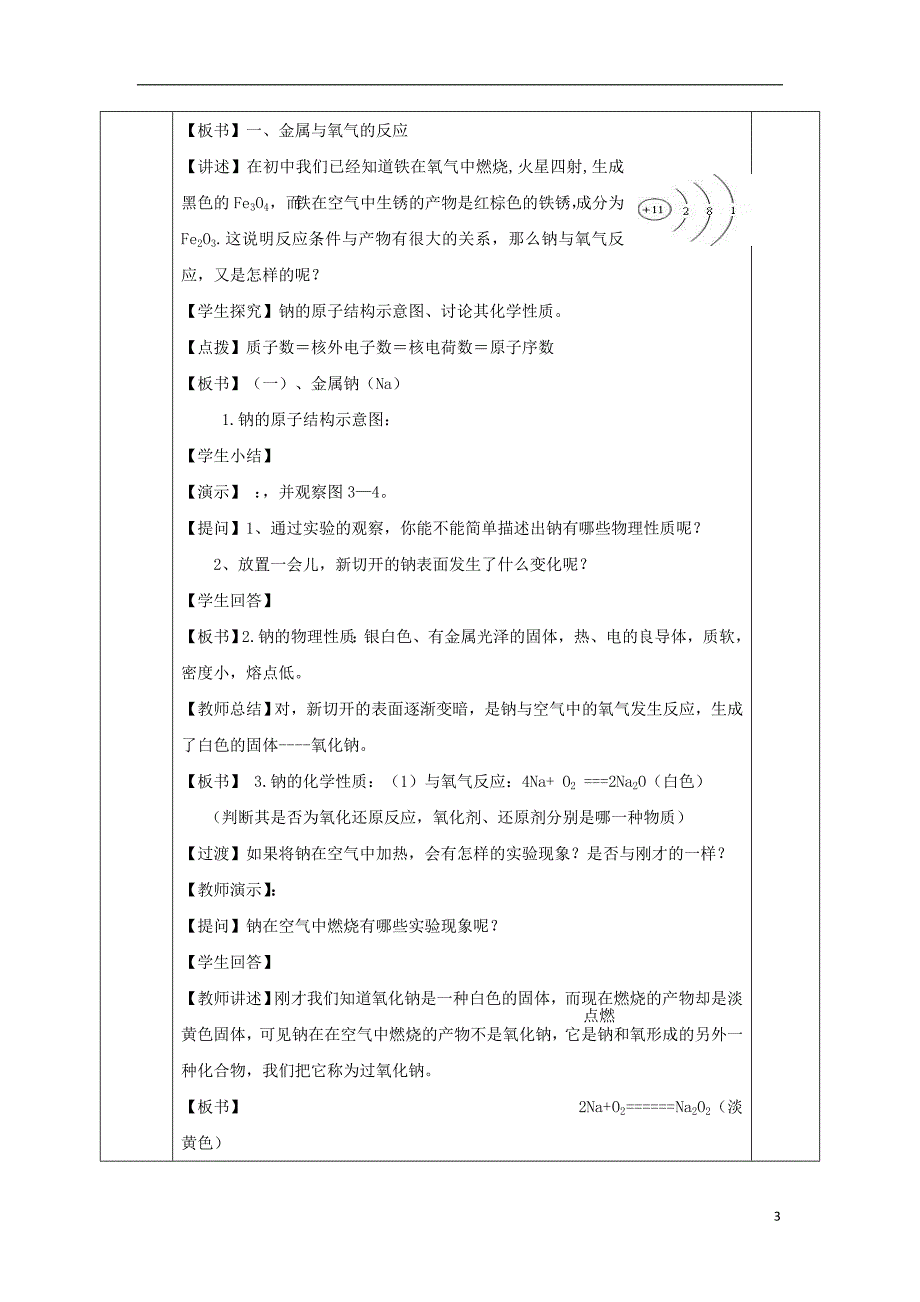 安徽省合肥市高中化学第三章金属及其化合物第一节金属的化学性质第1课时教案新人教版必修12017081639_第3页