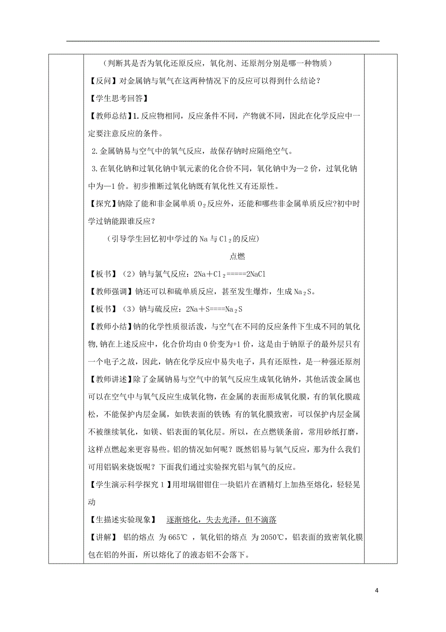 安徽省合肥市高中化学第三章金属及其化合物第一节金属的化学性质第1课时教案新人教版必修12017081639_第4页