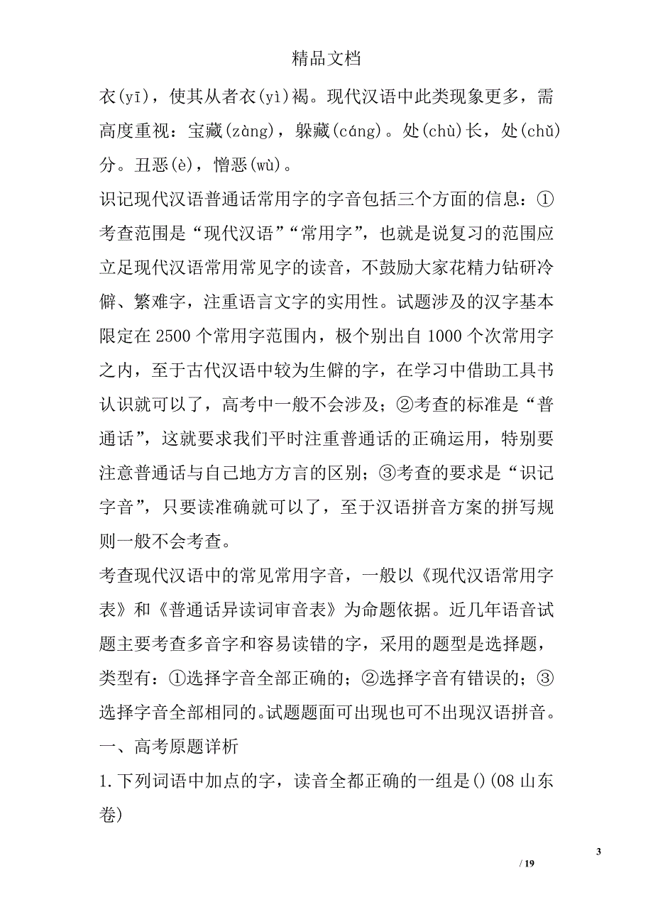 高考语文二轮专题复习学案：识记普通话字音 精选_第3页