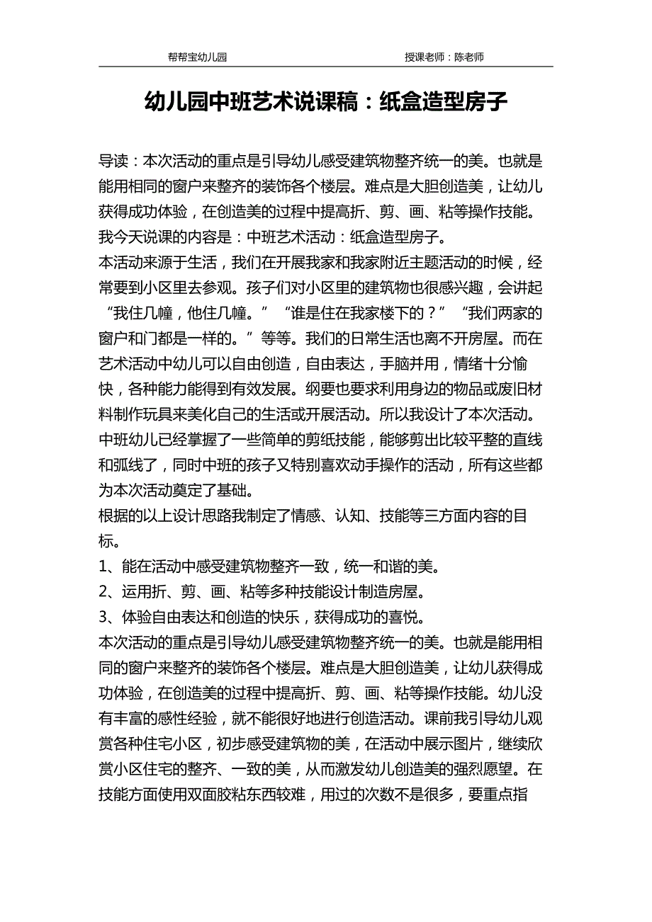 幼儿园中班艺术说课稿纸盒造型房子_第1页