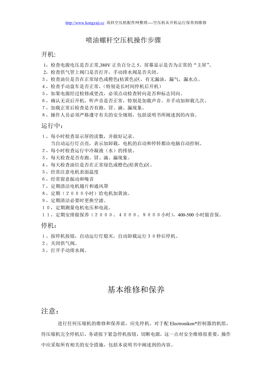 空压机从开机运行保养到维修_第1页