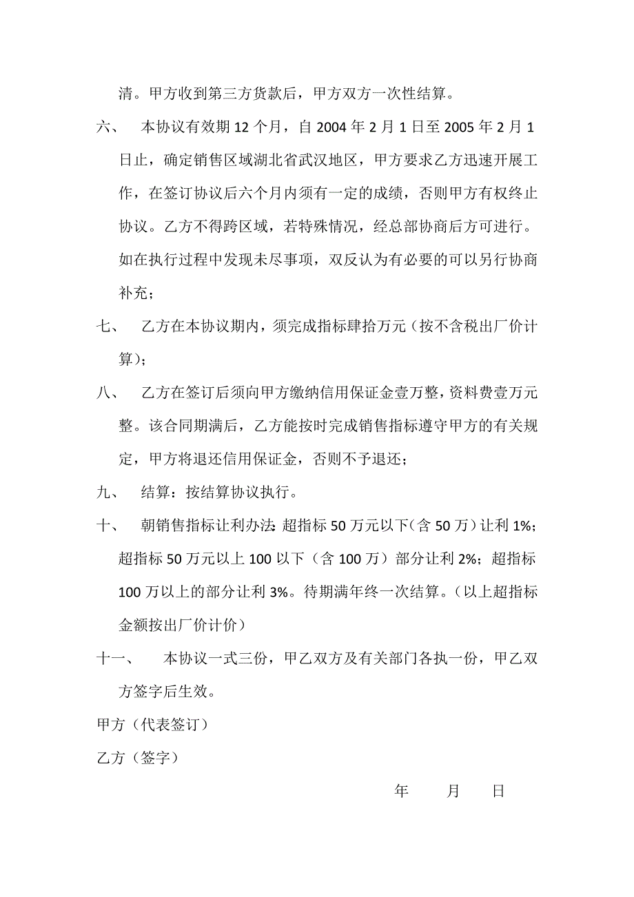 聘用协议书797662495_第2页