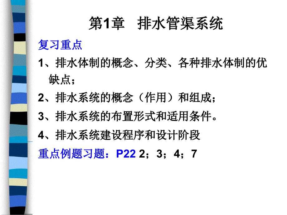 《给排水管道工程》复习_第2页