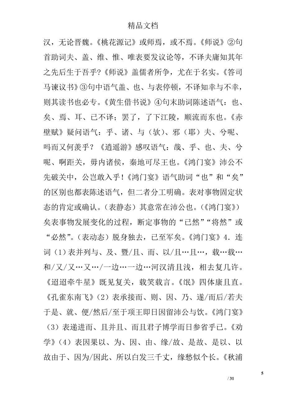 高考语文复习文言文虚词教案 精选_第5页