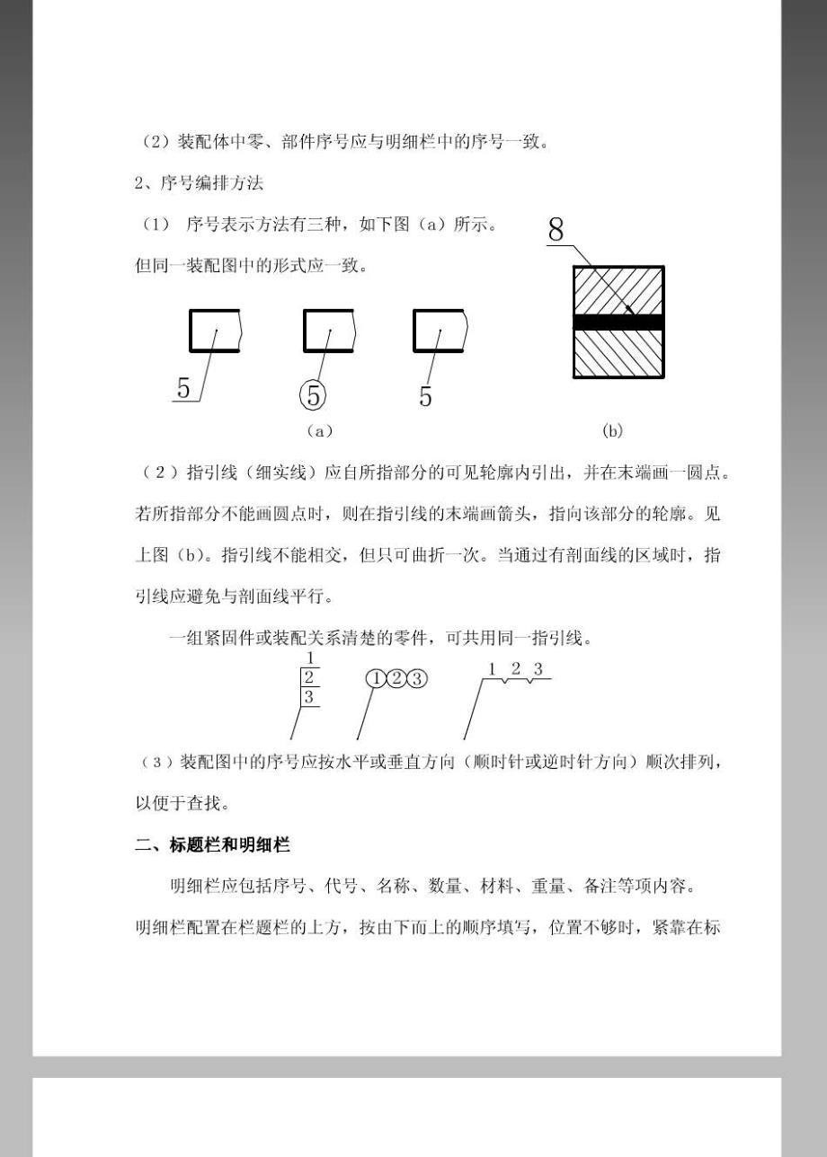 装配图的尺寸标注及技术要求_第3页