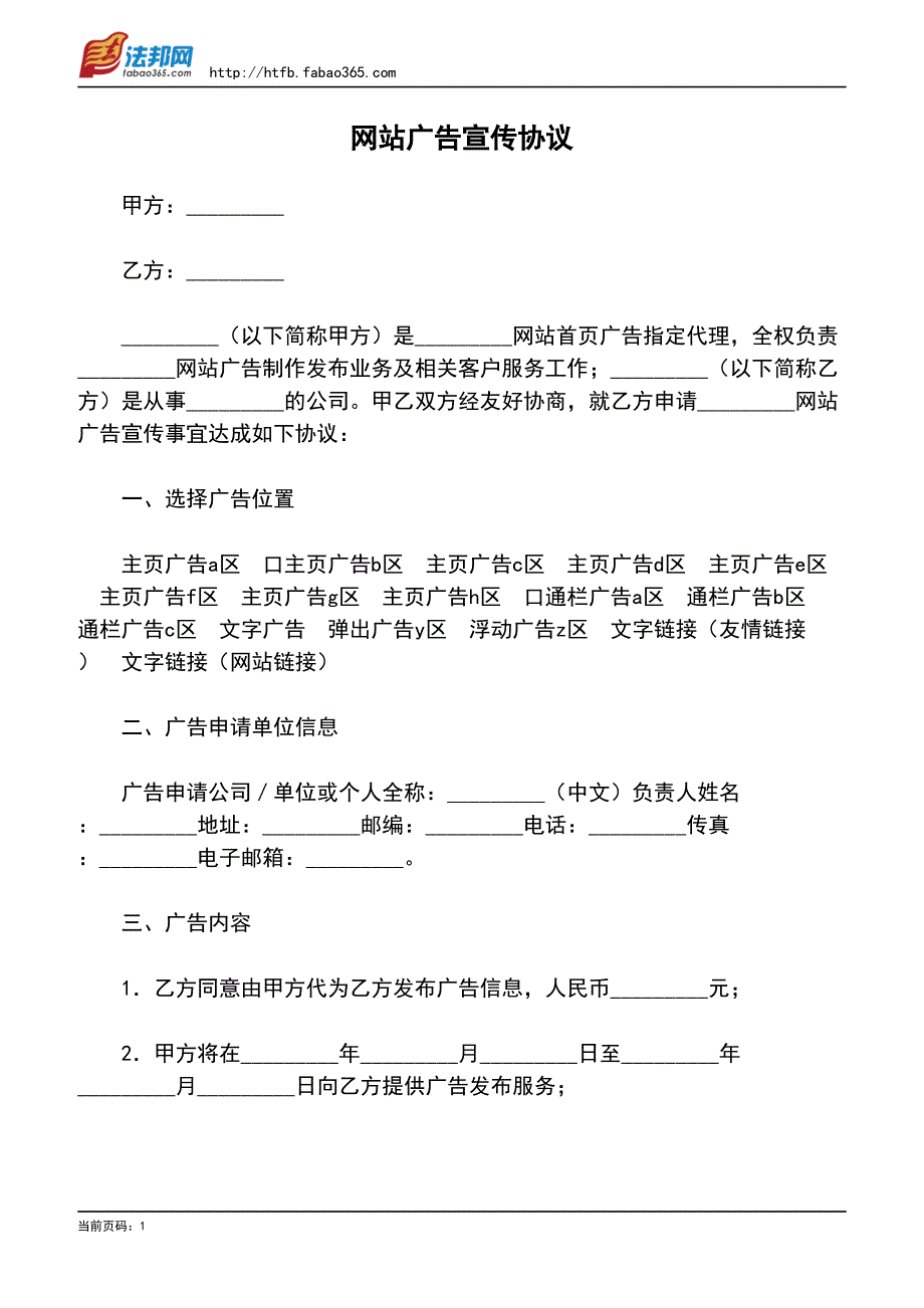 网站广告宣传协议_第1页