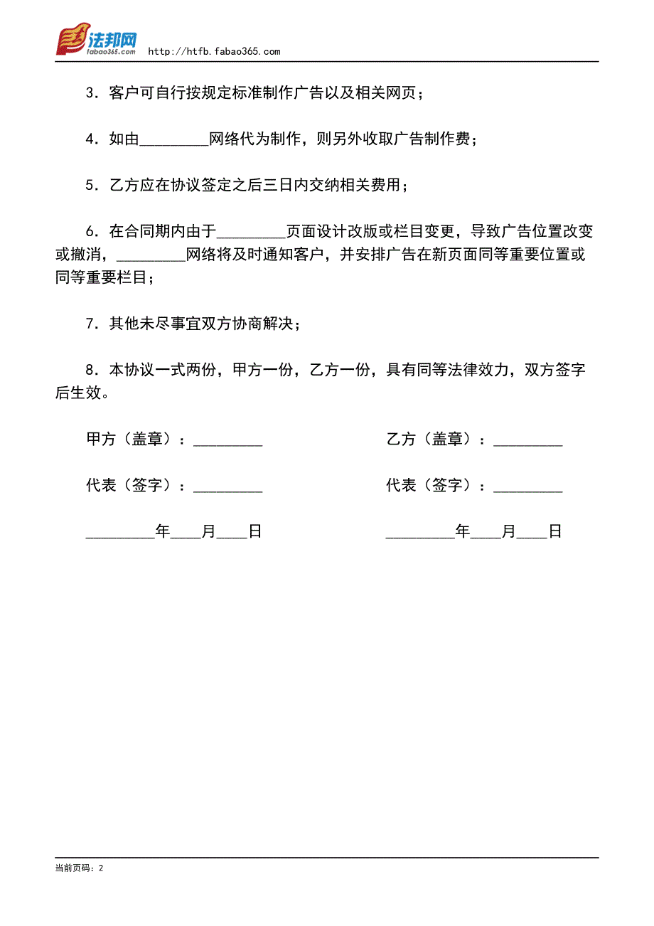 网站广告宣传协议_第2页