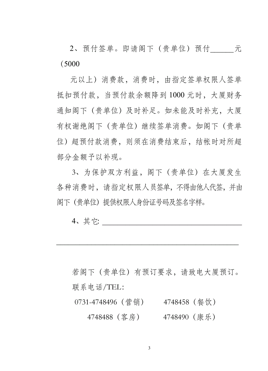 商务优惠协议书a_第3页