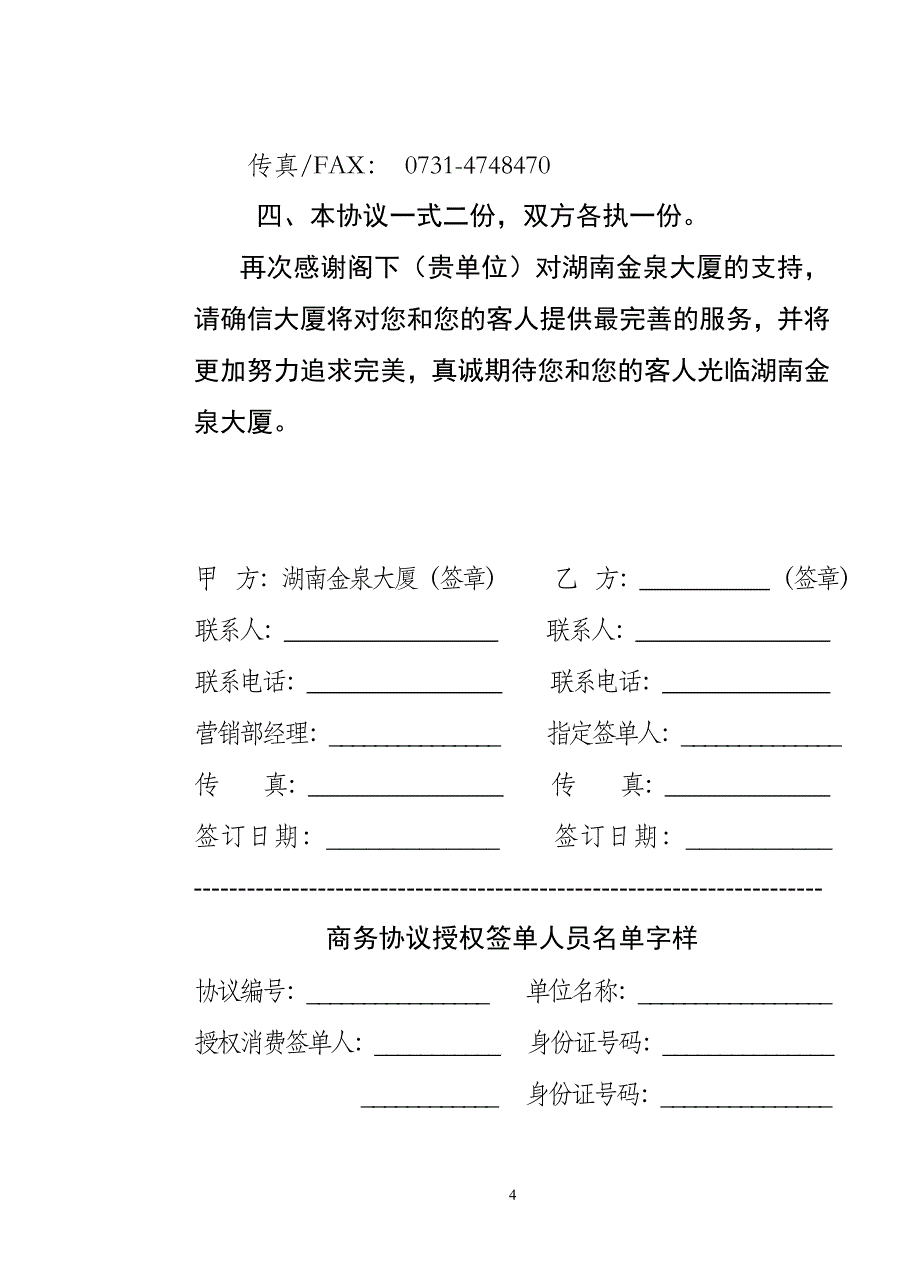 商务优惠协议书a_第4页