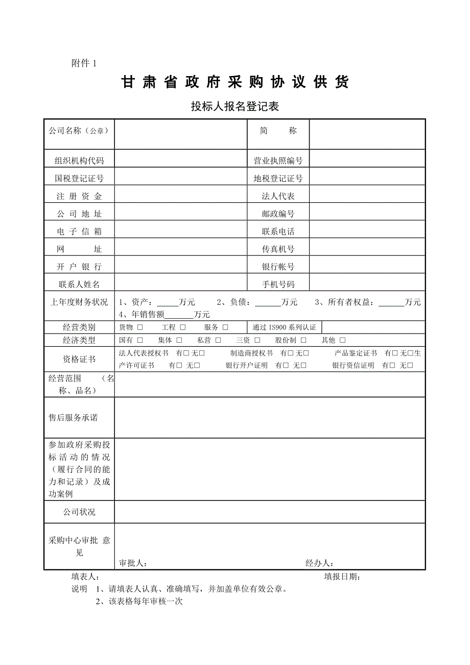 甘肃省政府采购协议供货_第1页