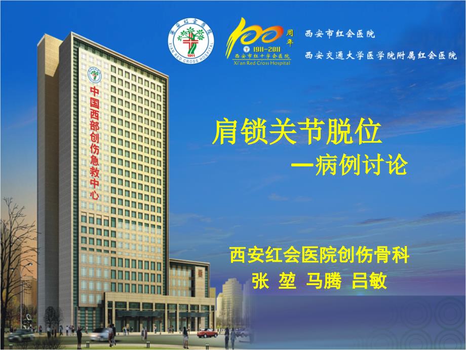 肩锁关节脱位病例讨论_第1页