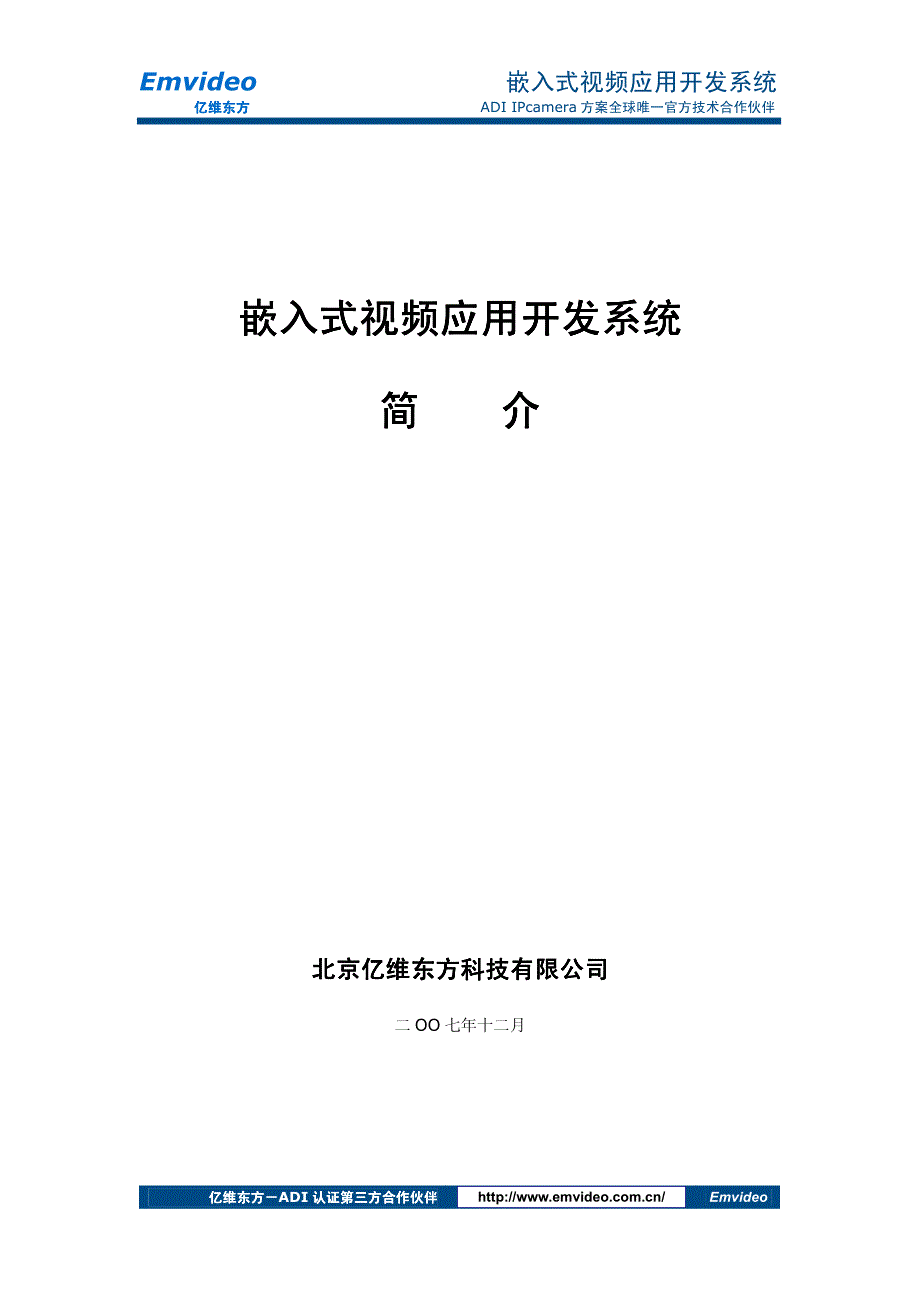 嵌入式视频 应 用开发 系统嵌入式视频_第1页