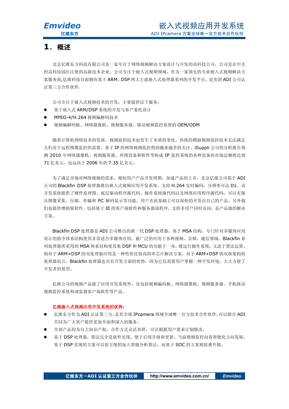 嵌入式视频 应 用开发 系统嵌入式视频_第2页