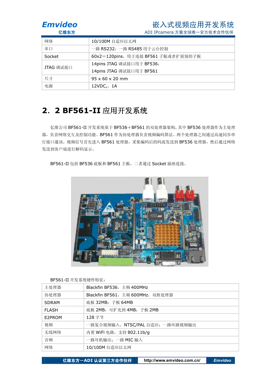 嵌入式视频 应 用开发 系统嵌入式视频_第4页